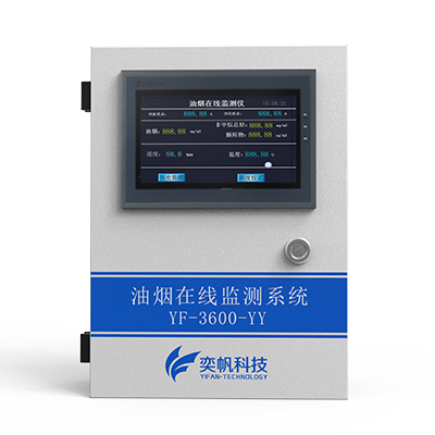 1667464982892487.jpg 油煙在線監(jiān)測設(shè)備廠家