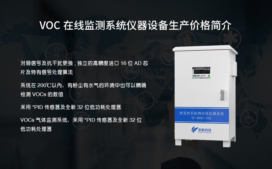 1669962786918642.jpg voc在線監(jiān)測儀