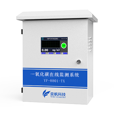 1675671540213447.jpg 一氧化碳在線監(jiān)測